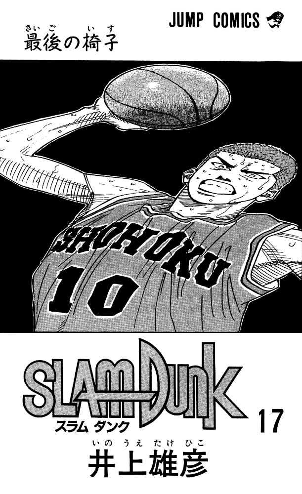 Slam Dunk, Chapter 144 image 01